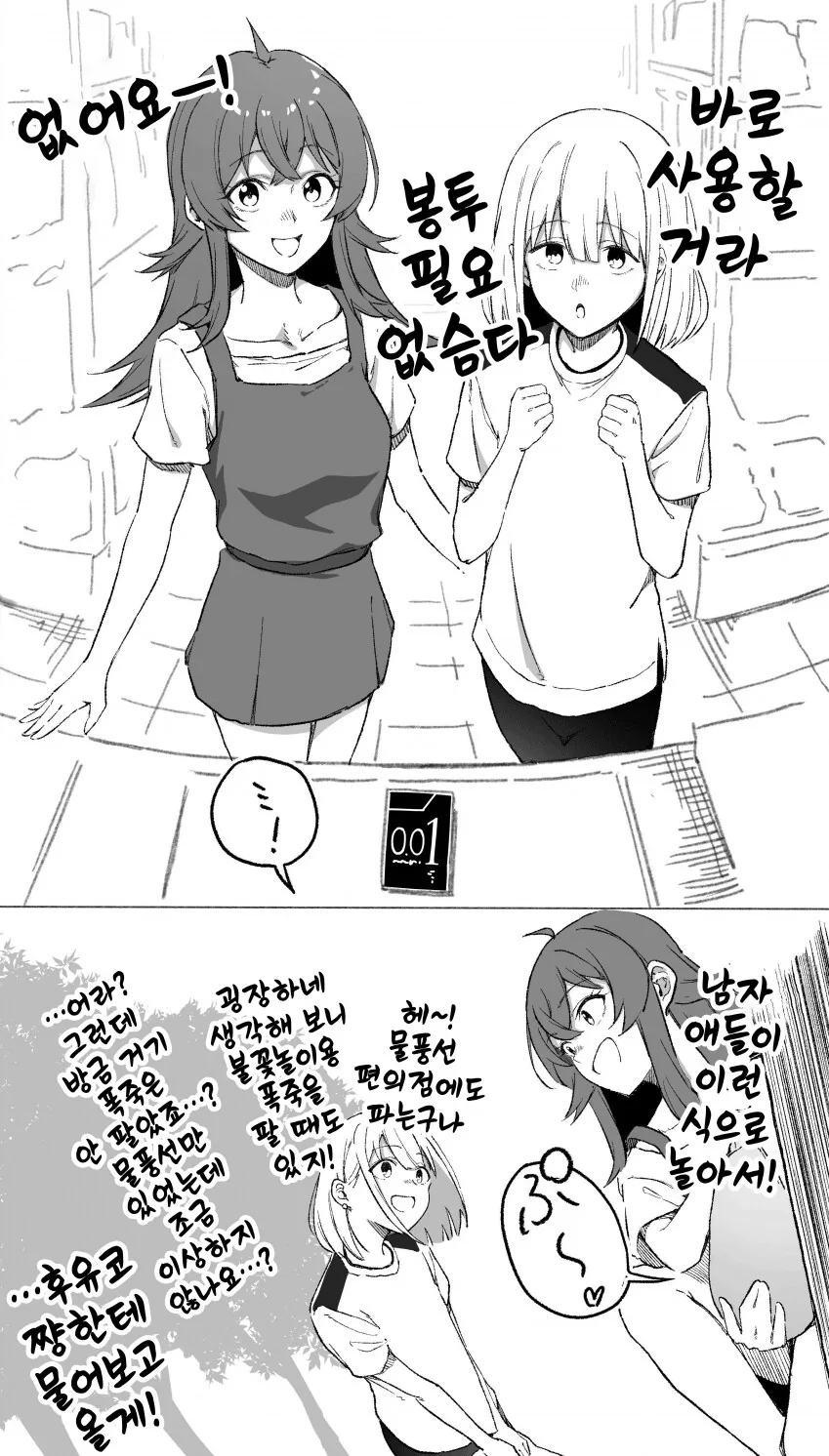 @) 카호와 아사히가 어른의풍선 사는 만화