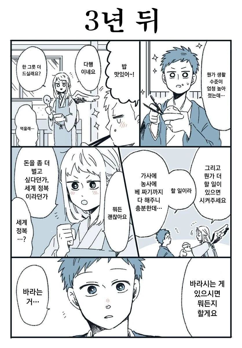 은혜갚은 학 만화.manwha - 이미지 3