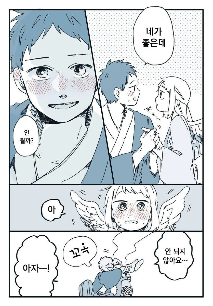 은혜갚은 학 만화.manwha - 이미지 6