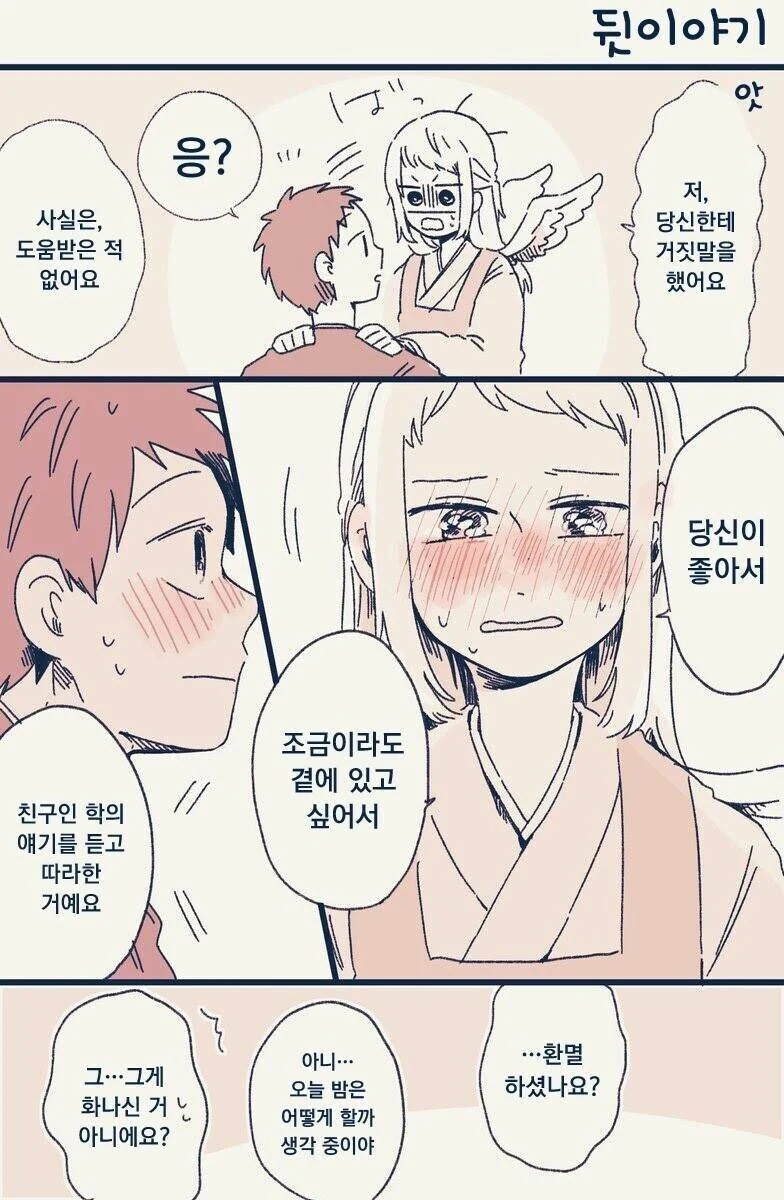 은혜갚은 학 만화.manwha - 이미지 7