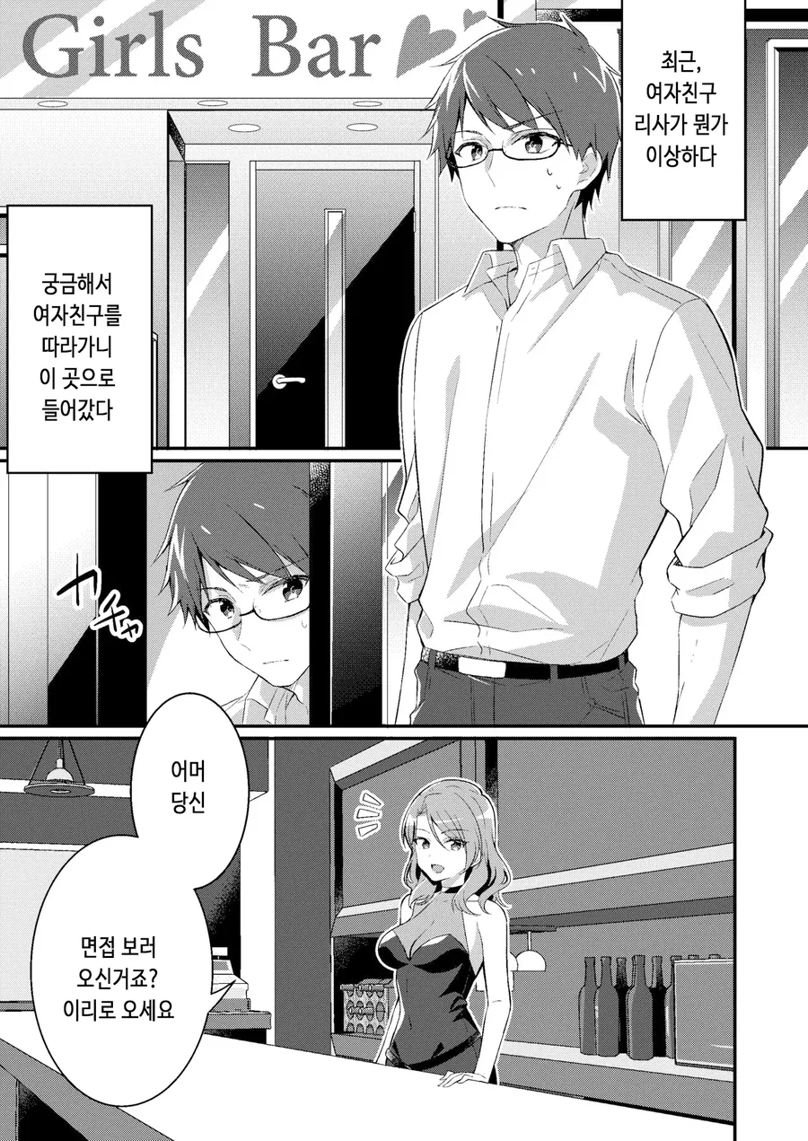여친이 수상한 가게에서 일하고있어서