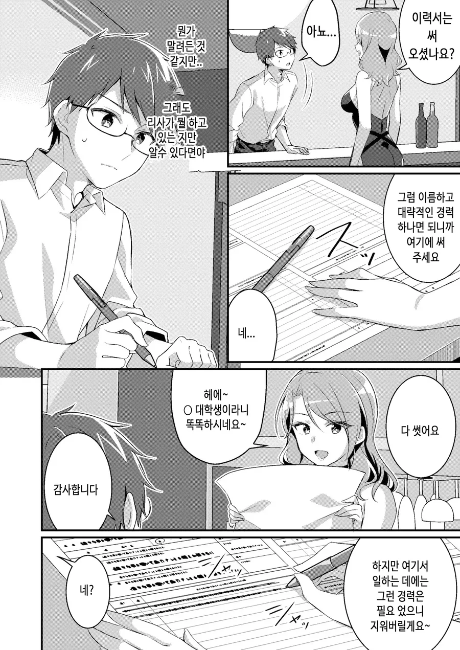 여친이 수상한 가게에서 일하고있어서 - 이미지 2