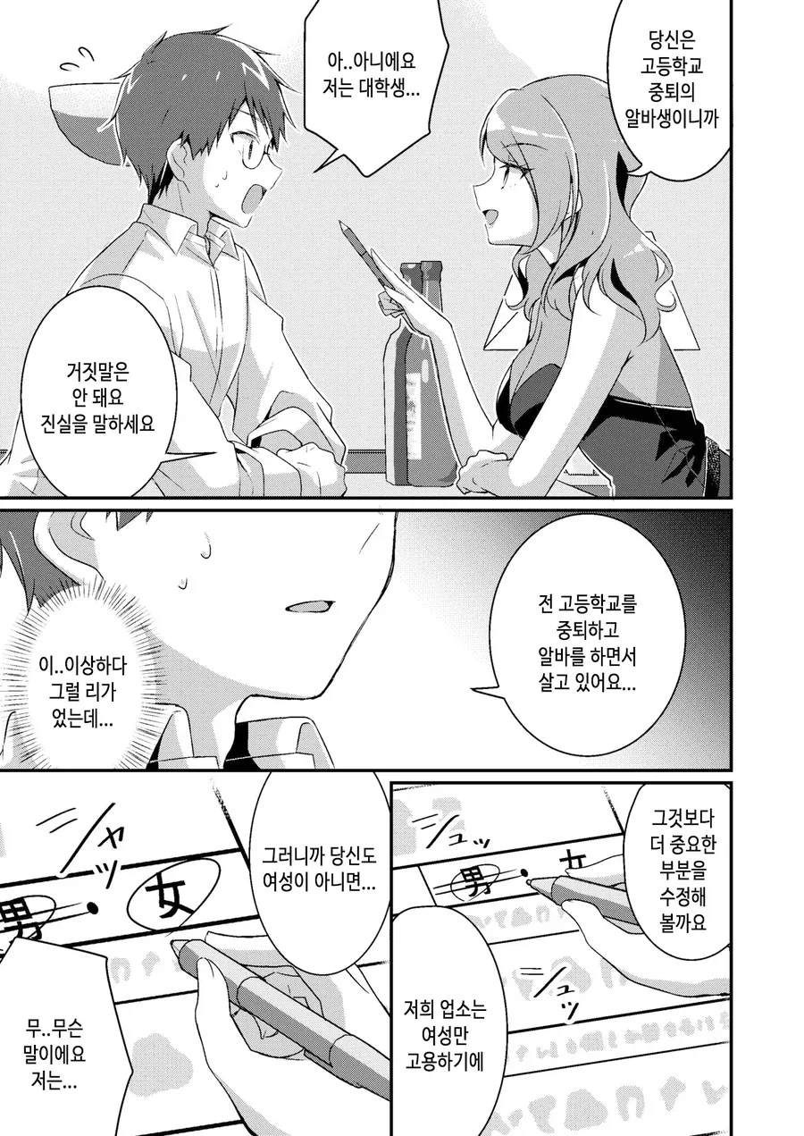여친이 수상한 가게에서 일하고있어서 - 이미지 3