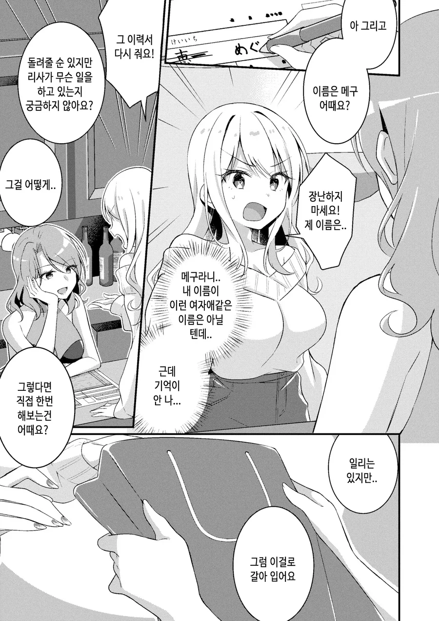 여친이 수상한 가게에서 일하고있어서 - 이미지 8