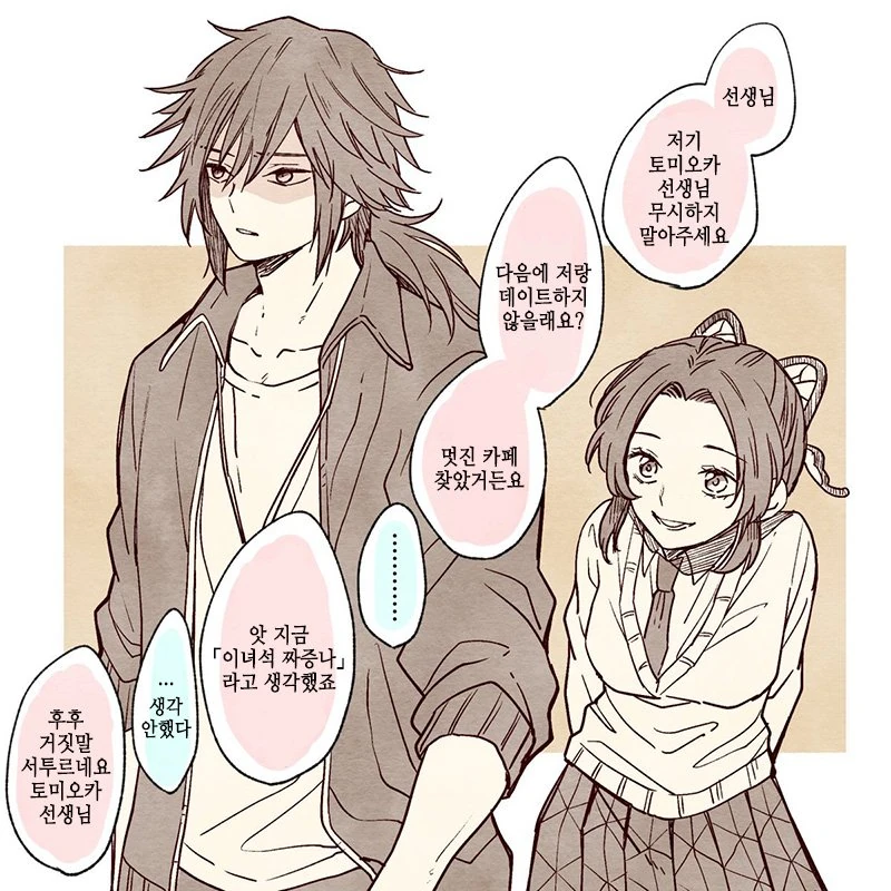 귀멸) 귀멸학원의 수주X충주.manga