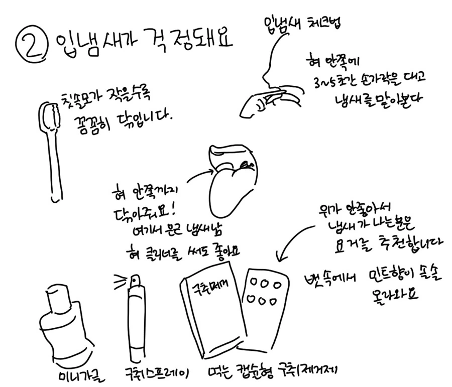 X덕냄새 구체적으로 줄이는법.manga - 이미지 3