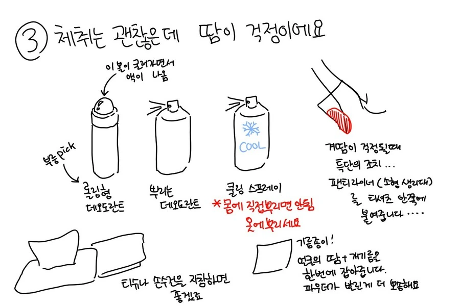 X덕냄새 구체적으로 줄이는법.manga - 이미지 4