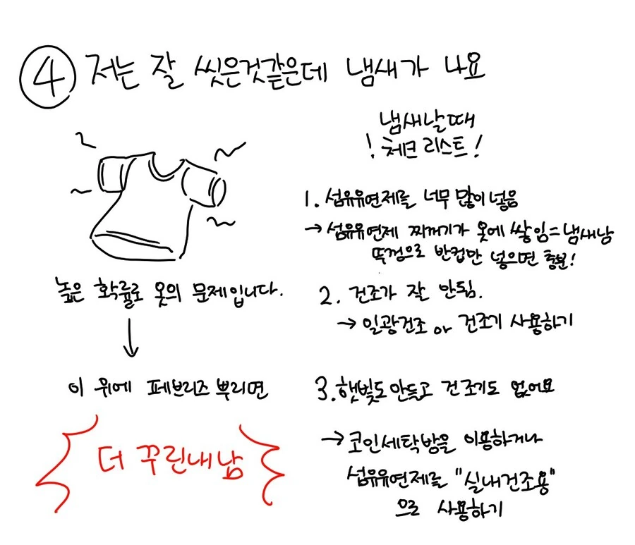 X덕냄새 구체적으로 줄이는법.manga - 이미지 5