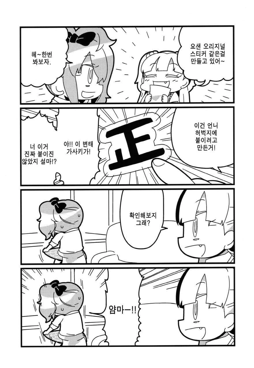 @) 장난기 넘치는 여동생.manga