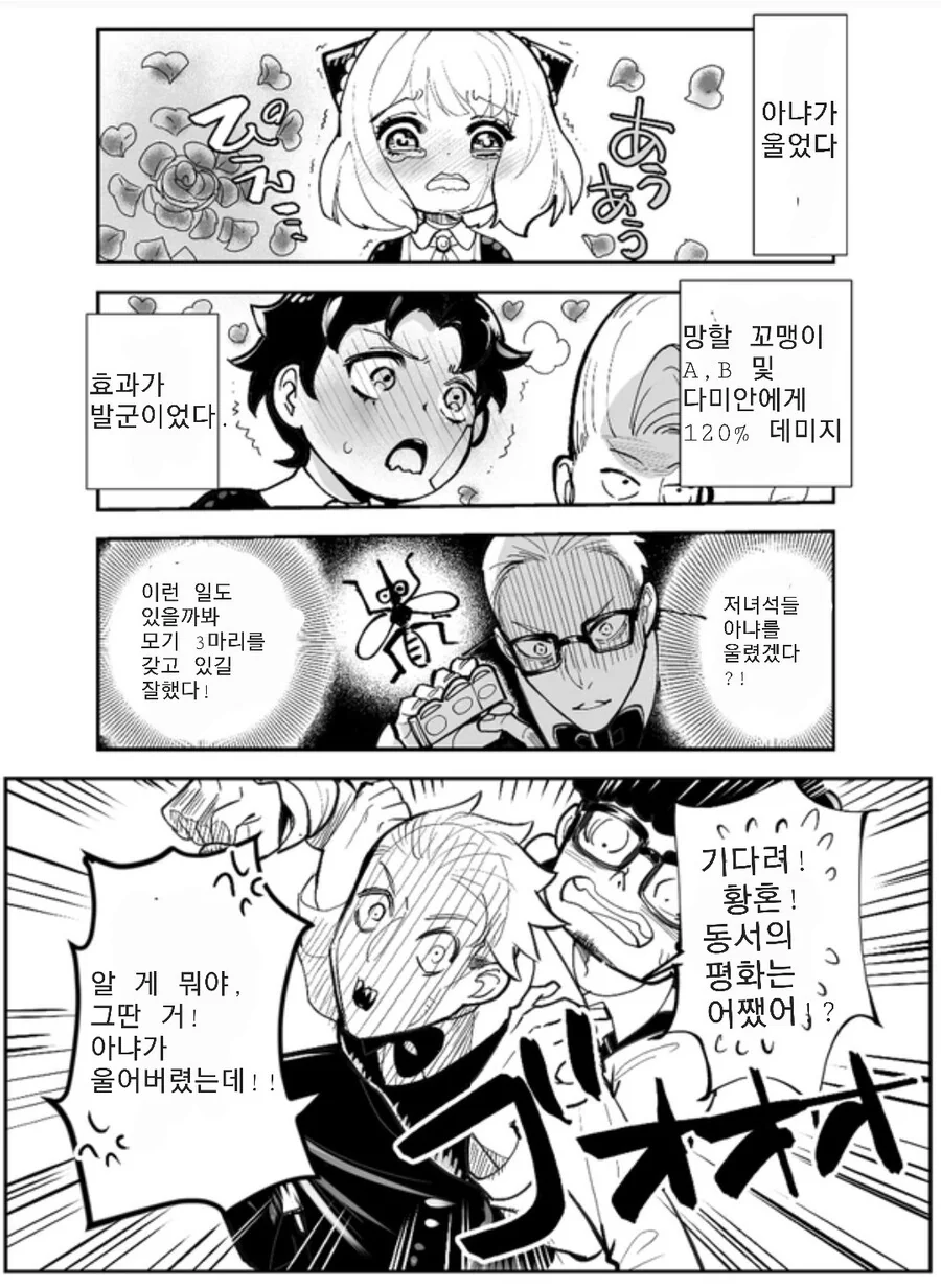 스파이패밀리 7화 망상 만화
