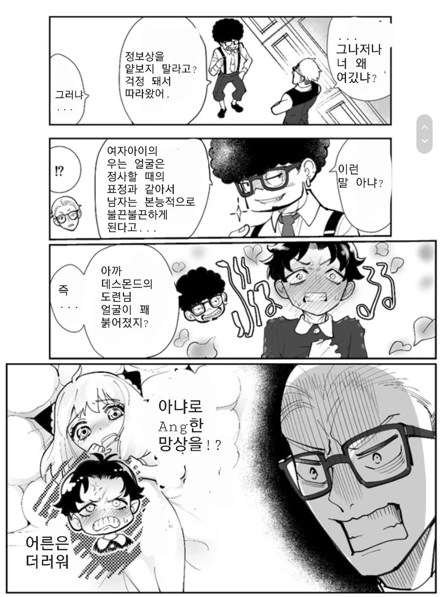 스파이패밀리 7화 망상 만화 - 이미지 2