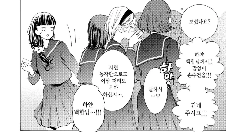 여학원 하얀백합님의 ㅇㄹ한 사생활.manhwa - 이미지 2