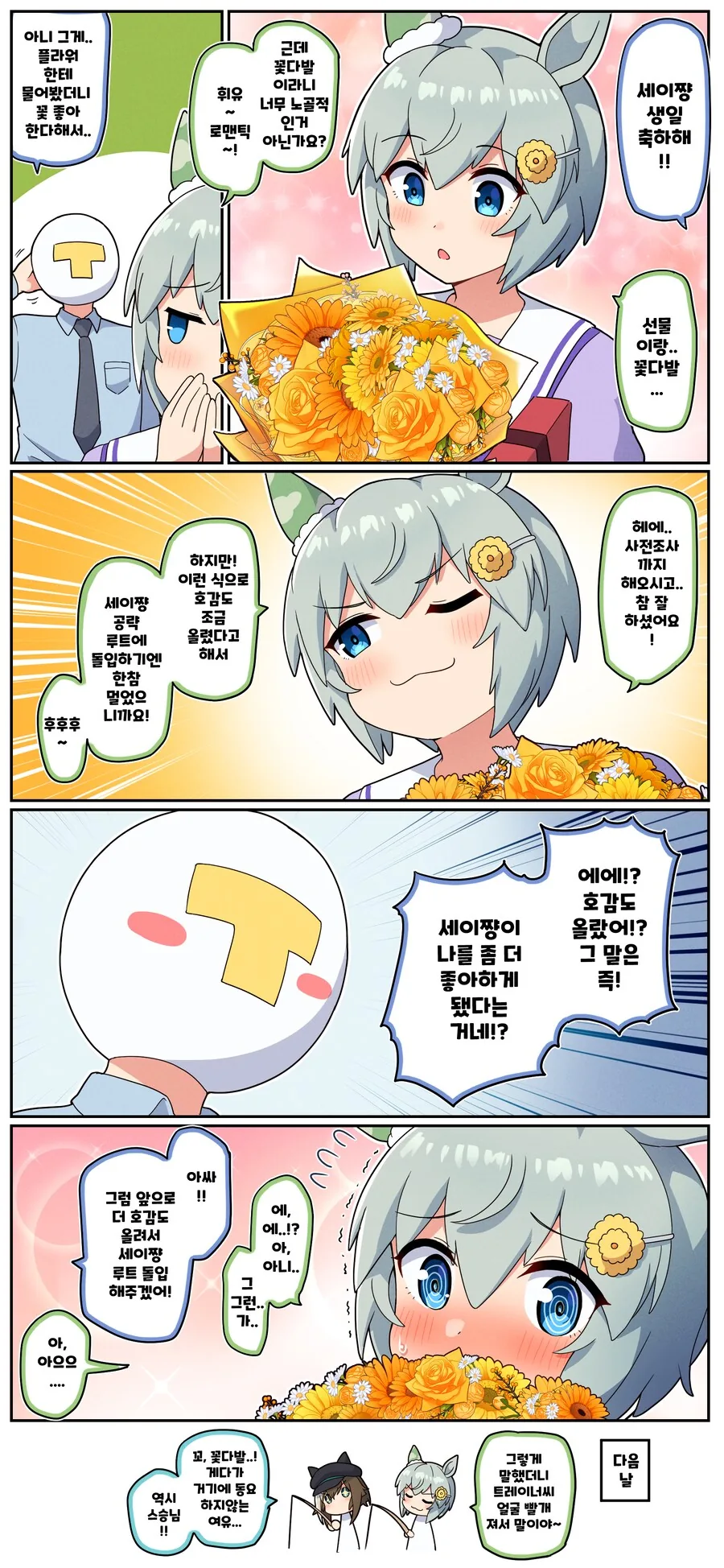 말딸)[ 만화] 세이쨩의 생일