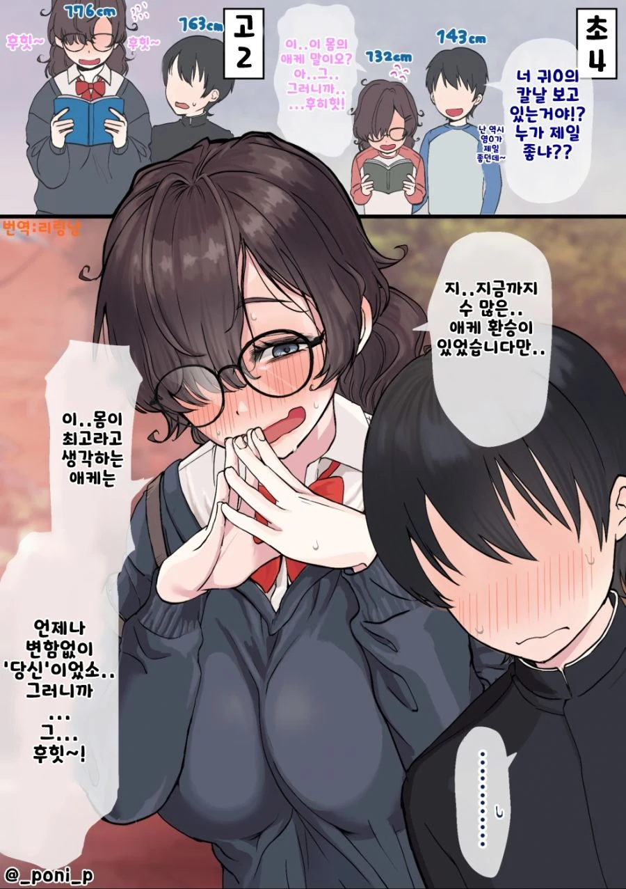 1시간 뒤에 오타쿠 소꿉친구한테 ㄸㅁ히는 만화.manhwa