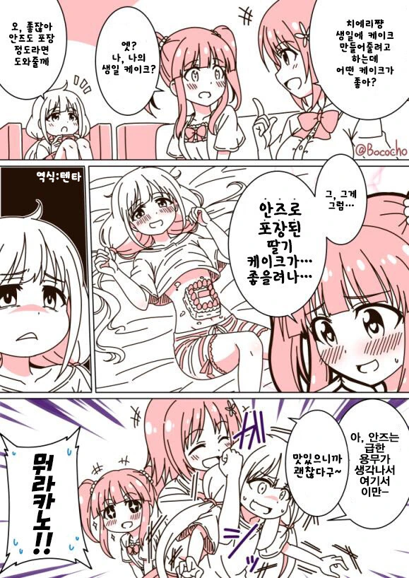 @) 치에리의 생일케이크 만화