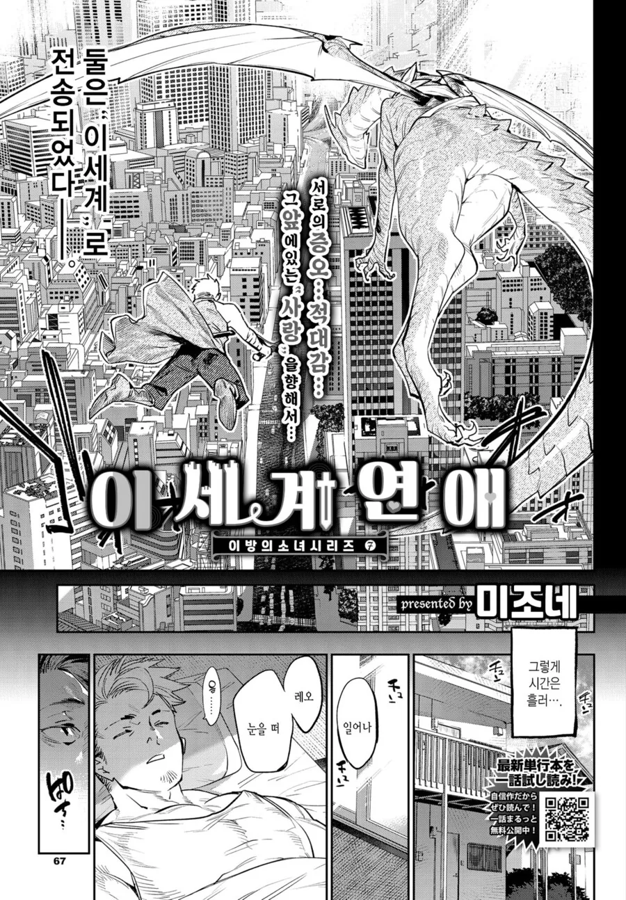 이세계에서 드래곤과 동거하는.manhwa - 이미지 3