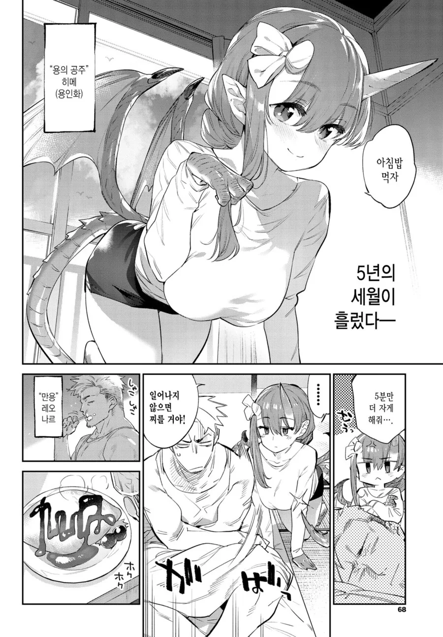이세계에서 드래곤과 동거하는.manhwa - 이미지 4