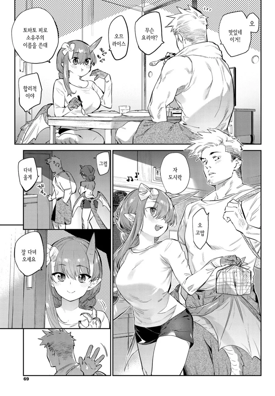 이세계에서 드래곤과 동거하는.manhwa - 이미지 5
