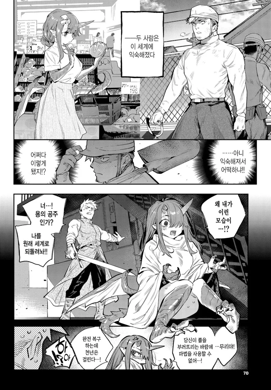 이세계에서 드래곤과 동거하는.manhwa - 이미지 6
