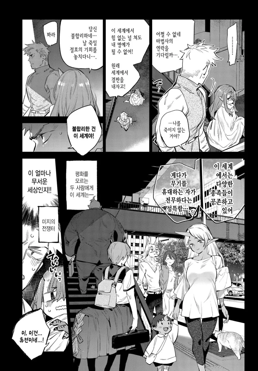 이세계에서 드래곤과 동거하는.manhwa - 이미지 7