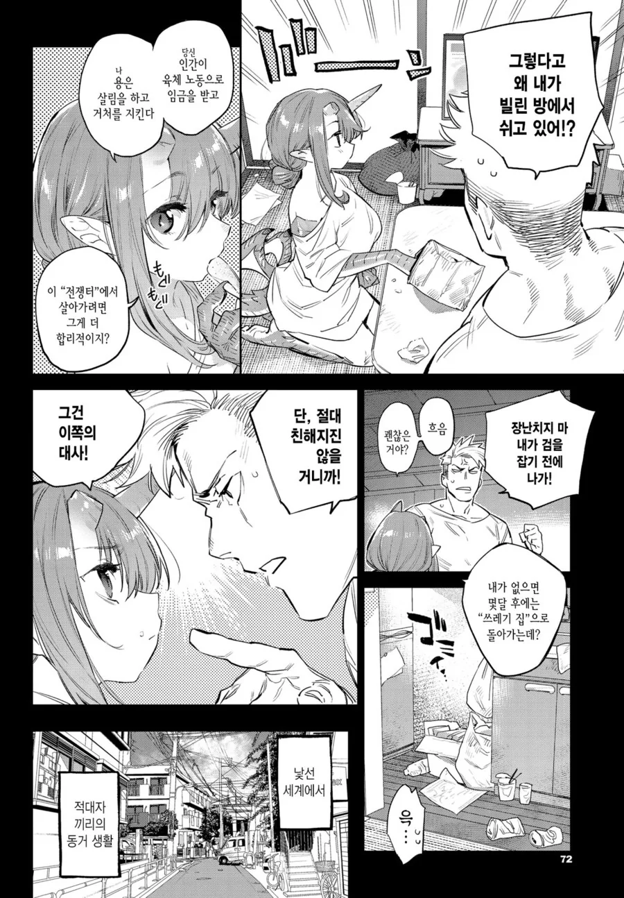 이세계에서 드래곤과 동거하는.manhwa - 이미지 8