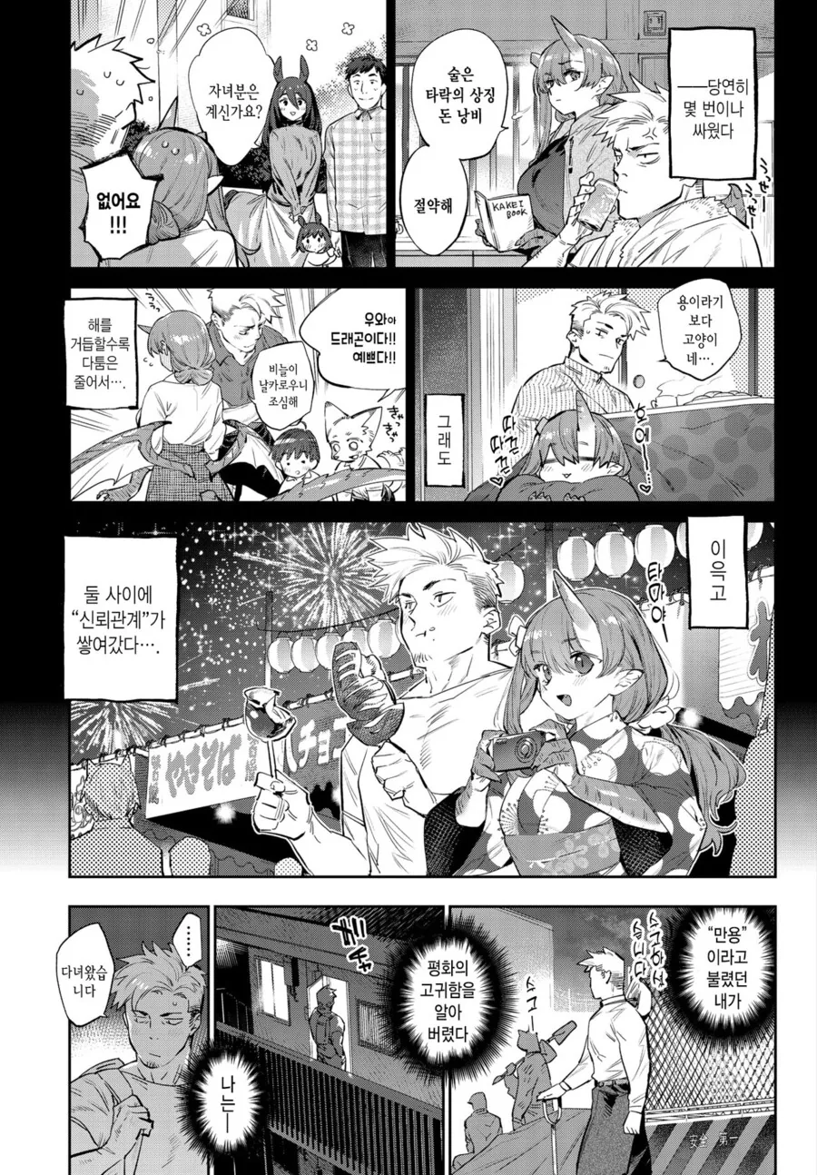 이세계에서 드래곤과 동거하는.manhwa - 이미지 9