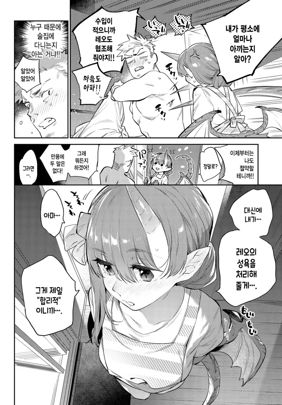 이세계에서 드래곤과 동거하는.manhwa - 이미지 11