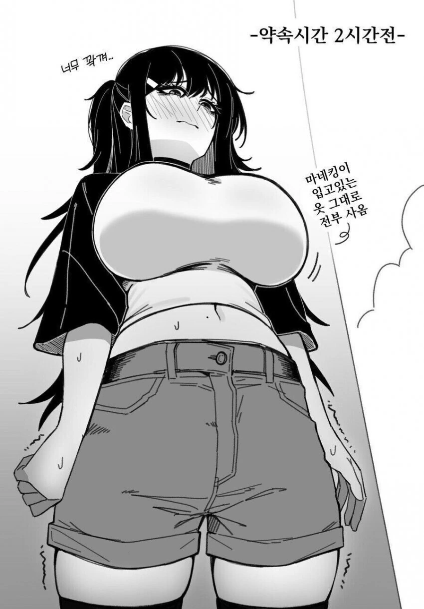 음침녀가 날 좋아하는것 같다.manhwa - 이미지 3