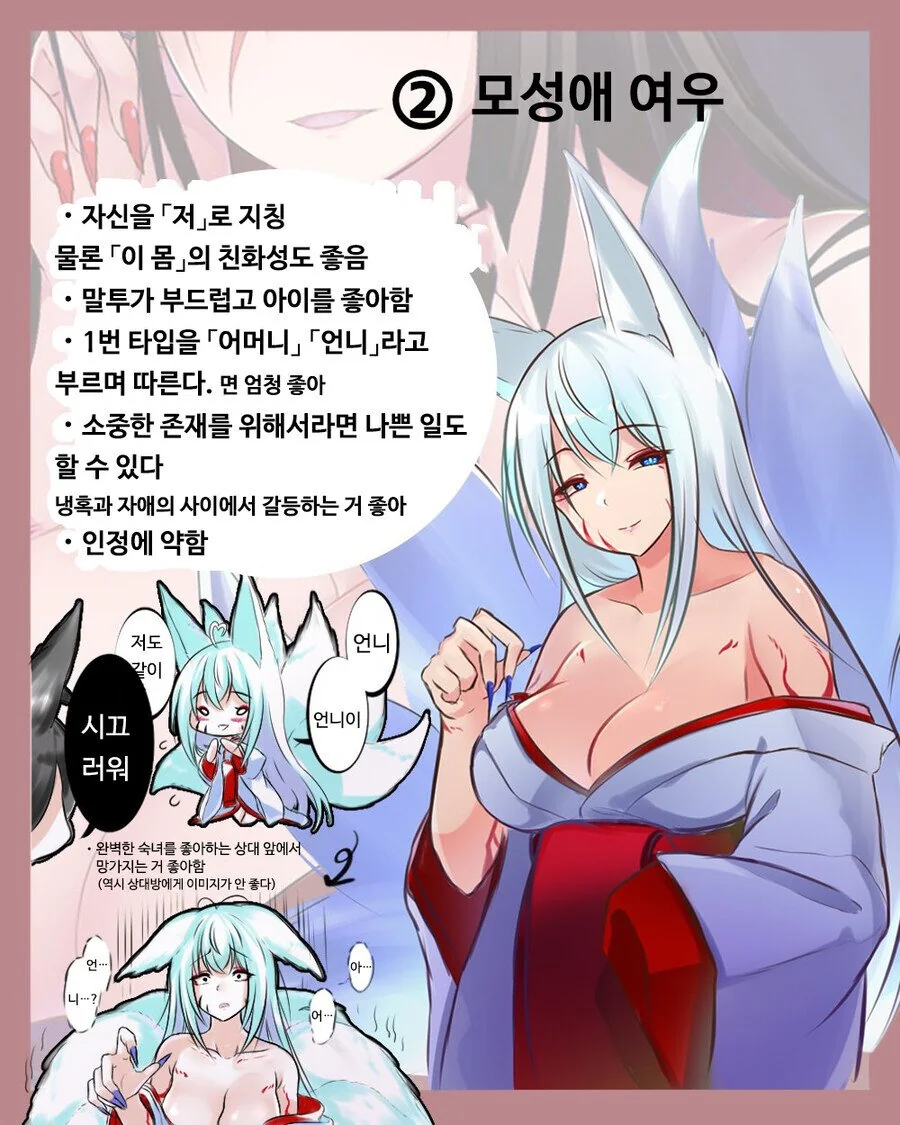 4가지 타입의 여우 캐릭터.manhwa - 이미지 2