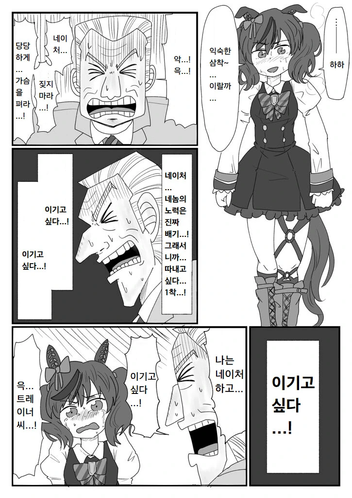 [말딸] 나이스 네이처와 트레이너.manhwa