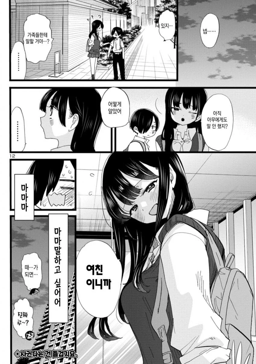 내마위) 바람의 경계선을 알려주는 야마다 - 이미지 4