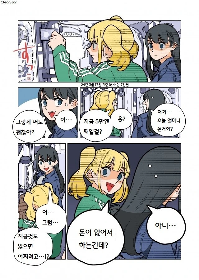 파칭코 아가씨 6화.Manhwa - 이미지 2