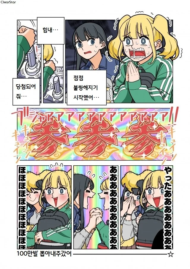 파칭코 아가씨 6화.Manhwa - 이미지 4