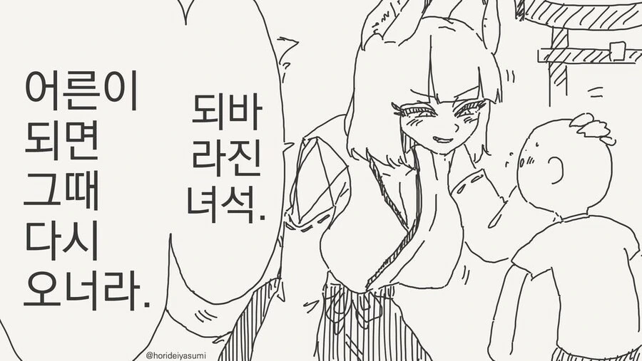 어른이 되서 고백하는.manhwa