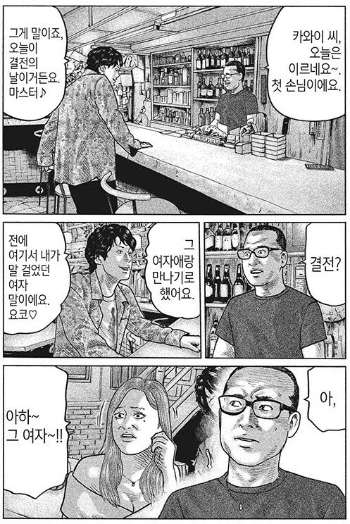죽음에 알코홀 대결.manhwa - 이미지 2