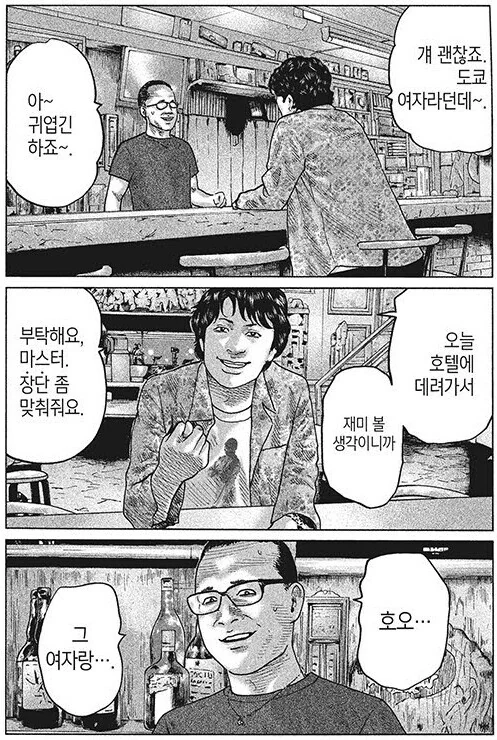 죽음에 알코홀 대결.manhwa - 이미지 3