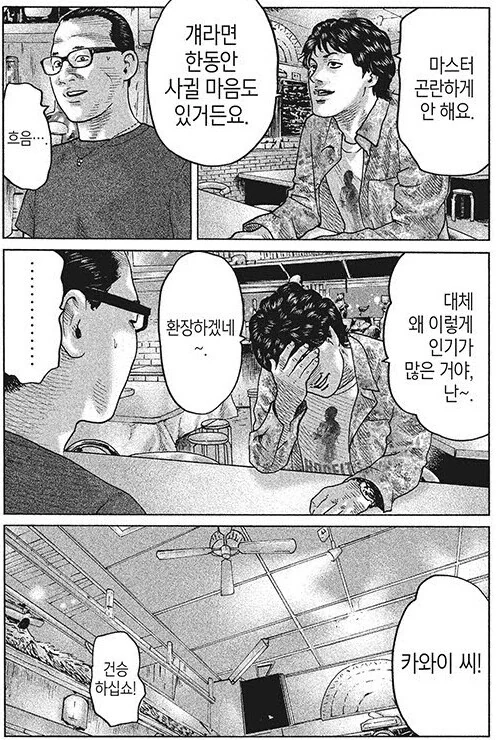죽음에 알코홀 대결.manhwa - 이미지 4