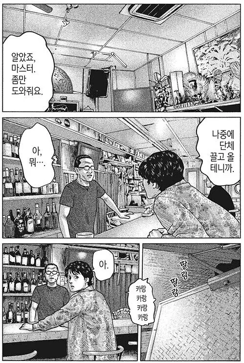 죽음에 알코홀 대결.manhwa - 이미지 5