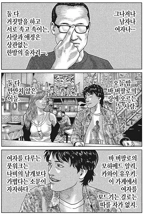 죽음에 알코홀 대결.manhwa - 이미지 8