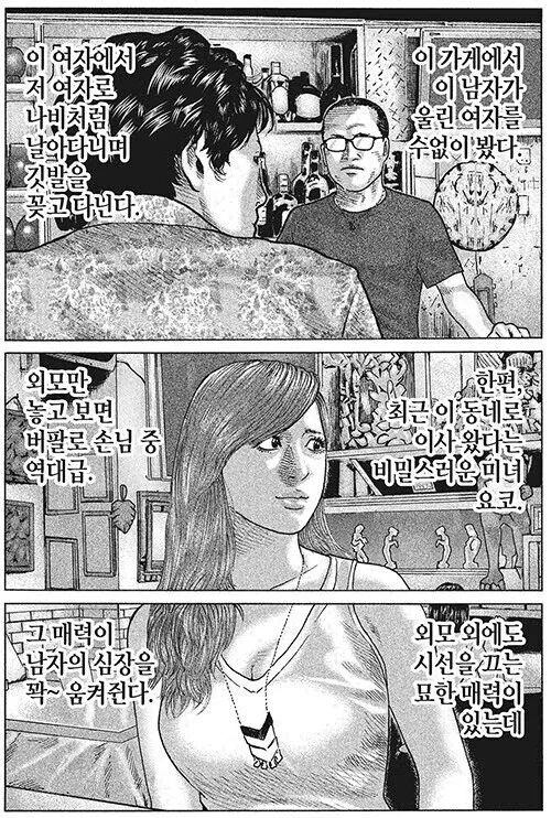 죽음에 알코홀 대결.manhwa - 이미지 9