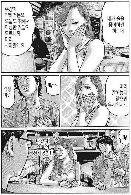 죽음에 알코홀 대결.manhwa - 이미지 10