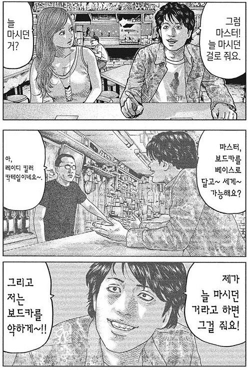 죽음에 알코홀 대결.manhwa - 이미지 11