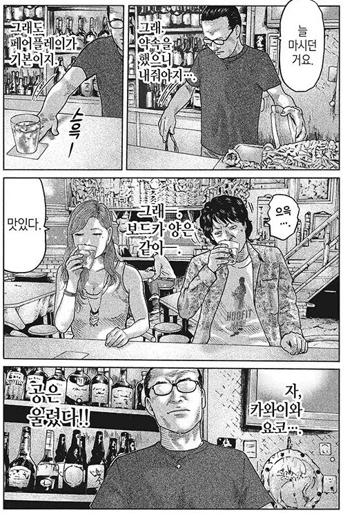죽음에 알코홀 대결.manhwa - 이미지 12