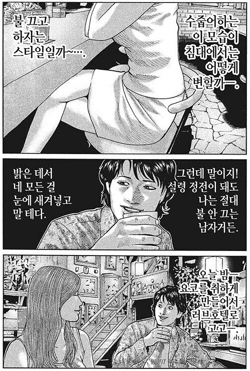 죽음에 알코홀 대결.manhwa - 이미지 16