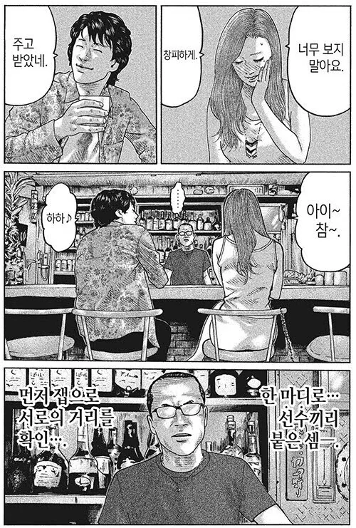죽음에 알코홀 대결.manhwa - 이미지 17