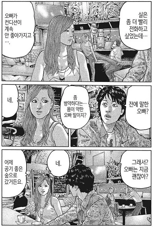 죽음에 알코홀 대결.manhwa - 이미지 18