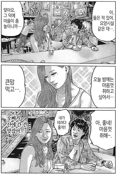 죽음에 알코홀 대결.manhwa - 이미지 19