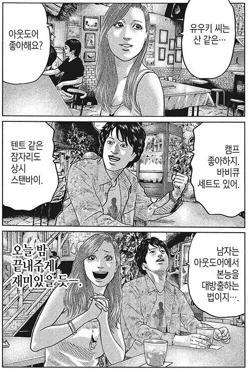 죽음에 알코홀 대결.manhwa - 이미지 20