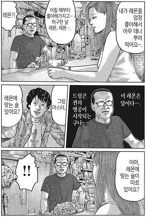 죽음에 알코홀 대결.manhwa - 이미지 23
