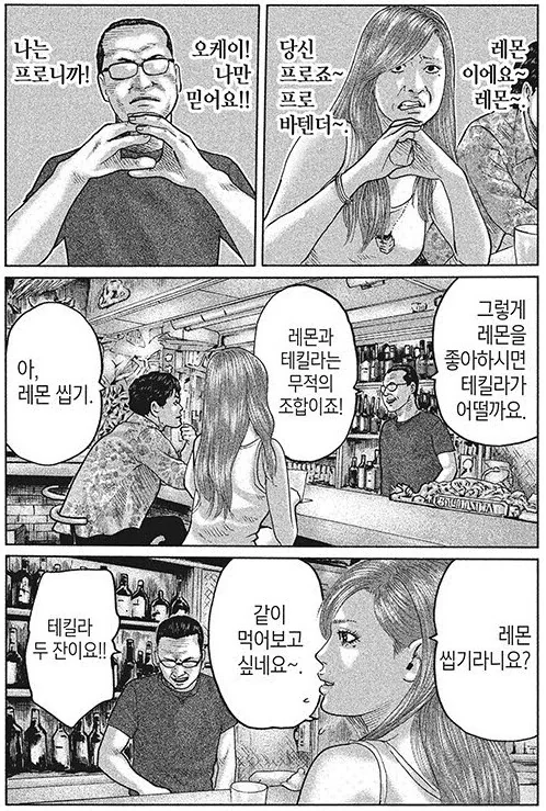 죽음에 알코홀 대결.manhwa - 이미지 24